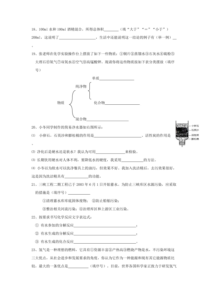 2019-2020年九年级上册：第4单元《自然界的水》单元测试题.doc_第3页