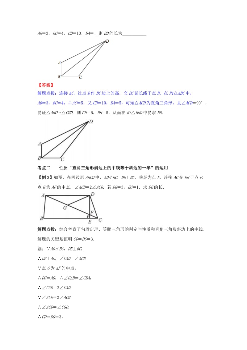 2019-2020年中考数学一轮复习第四章几何初步第5节直角三角形与勾股定理试题.doc_第2页