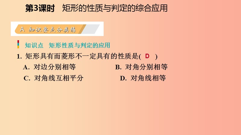 九年级数学上册第一章特殊平行四边形3正方形的性质与判定第3课时矩形的性质与判定的综合应用习题北师大版.ppt_第3页