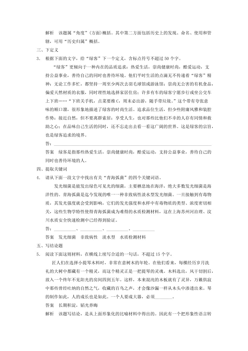 2019-2020年高考语文大一轮复习讲义 语言表达和运用 考点针对练（一）压缩语段.DOC_第2页