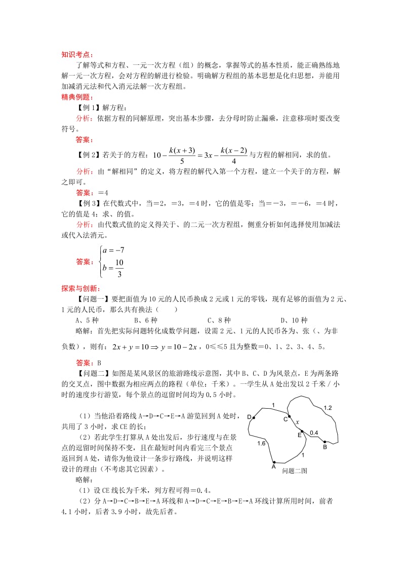 2019-2020年九年级中考考前训练 方程与一次方程(组)及解法.doc_第1页