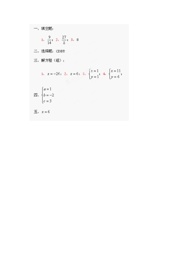 2019-2020年九年级中考考前训练 方程与一次方程(组)及解法.doc_第3页