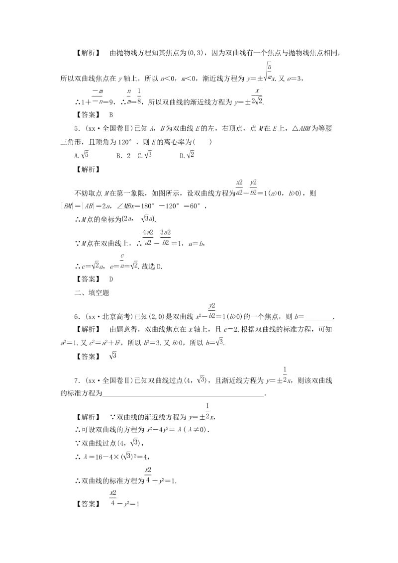 2019-2020年高考数学一轮复习第八章平面解析几何分层限时跟踪练(II).doc_第2页