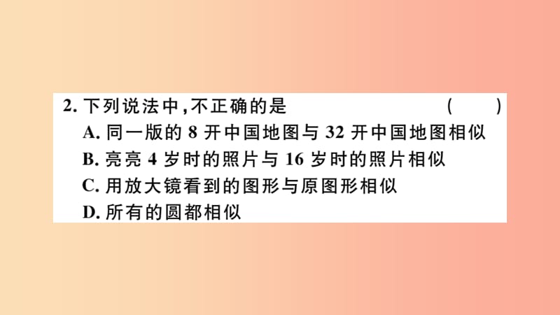 安徽专用2019春九年级数学下册第27章相似27.1图形的相似习题讲评课件 新人教版.ppt_第3页