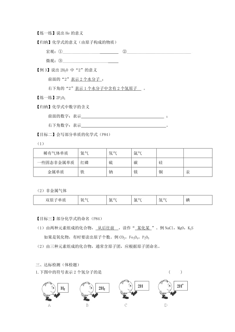 2019-2020年九年级化学课后巩固作业：4.4《化学式与化合价》（1）（人教版上册）.doc_第2页