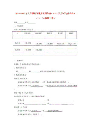 2019-2020年九年級化學課后鞏固作業(yè)：4.4《化學式與化合價》（1）（人教版上冊）.doc