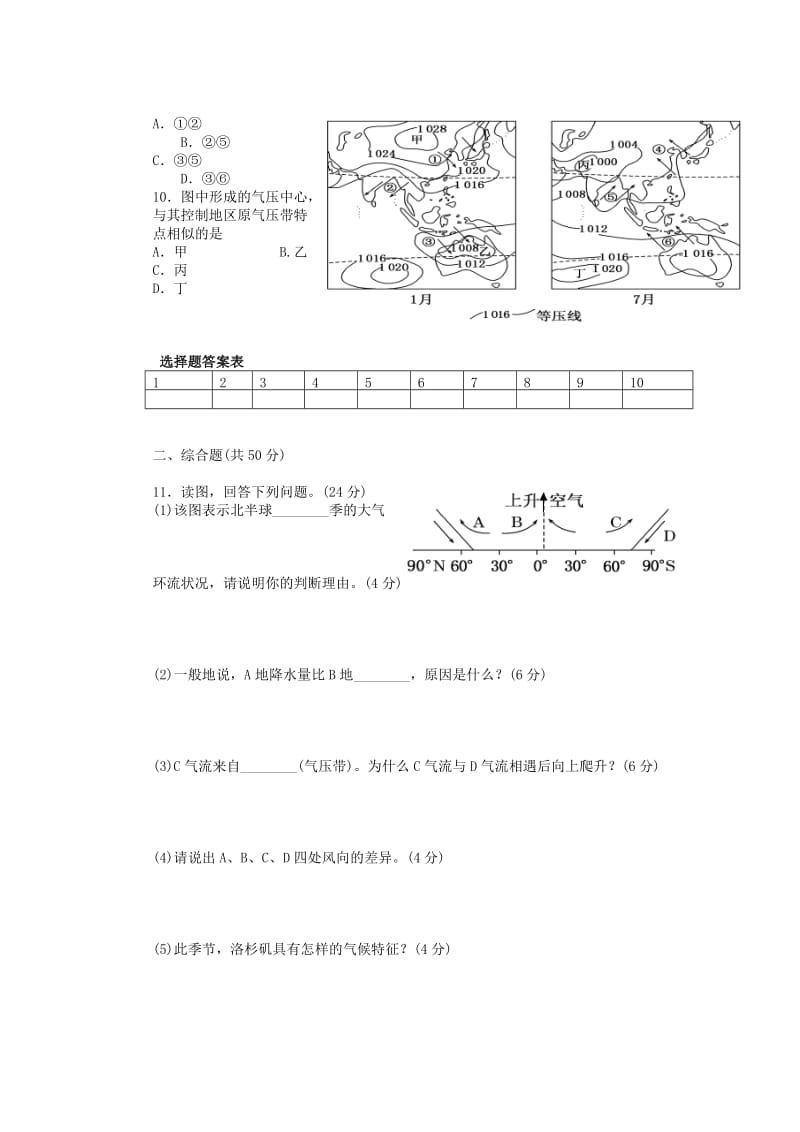 2019-2020年高考地理一轮复习活页训练5 全球的气压带与风带.doc_第2页