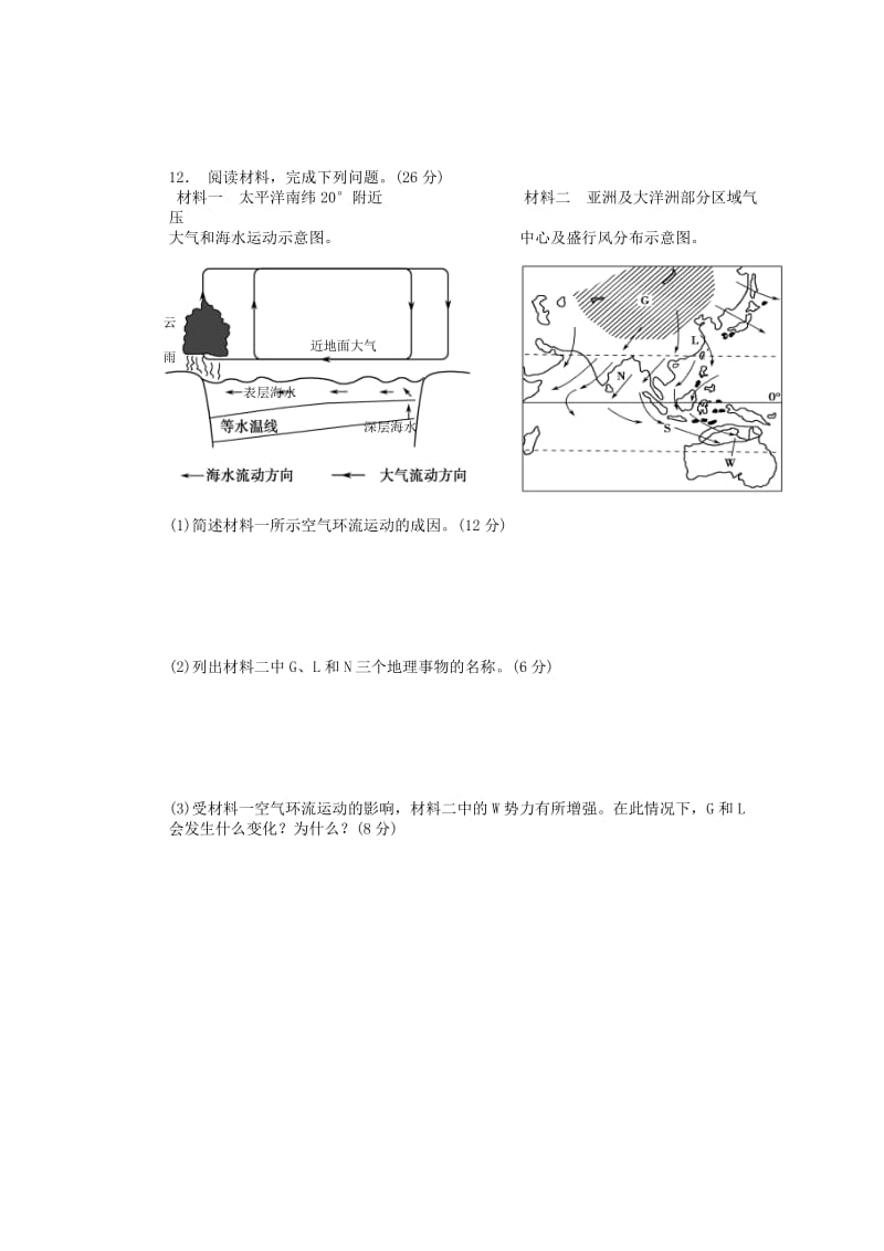 2019-2020年高考地理一轮复习活页训练5 全球的气压带与风带.doc_第3页