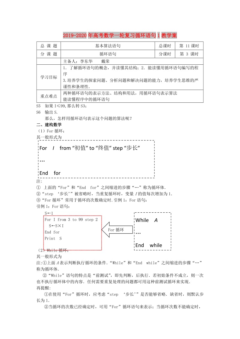 2019-2020年高考数学一轮复习循环语句1教学案.doc_第1页