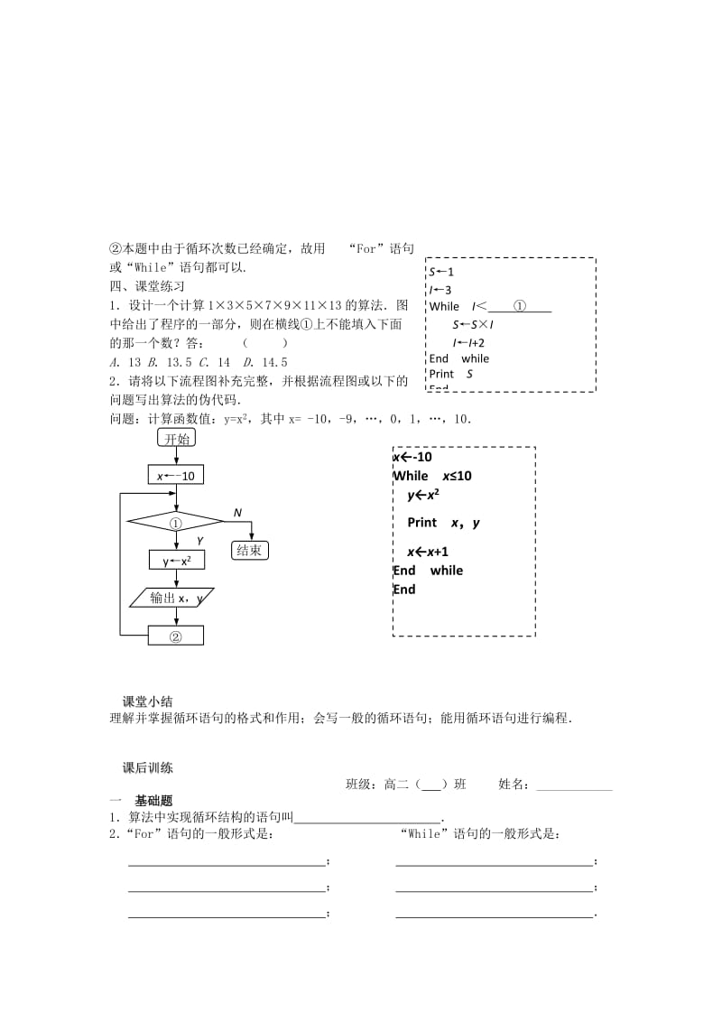 2019-2020年高考数学一轮复习循环语句1教学案.doc_第3页