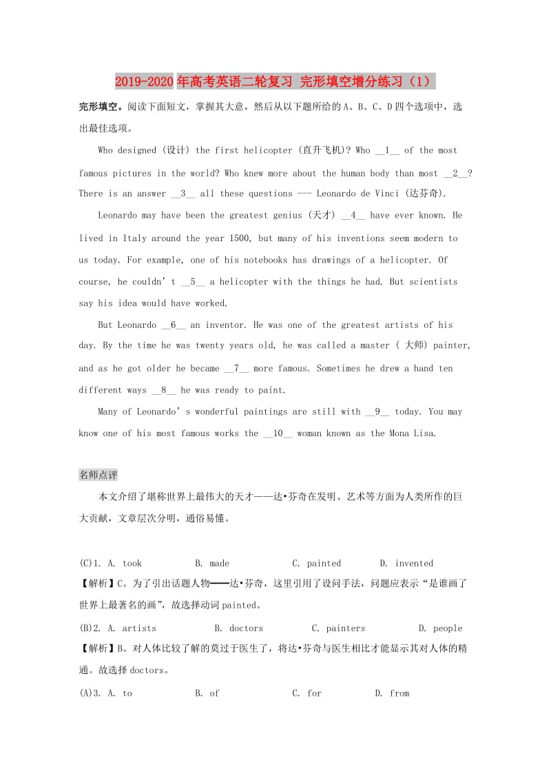 2019-2020年高考英语二轮复习 完形填空增分练习（1）.doc_第1页