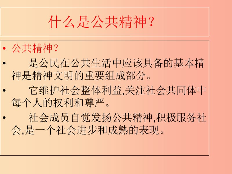 九年级道德与法治上册 第一单元 关注社会发展 第3课 积极服务社会 第一框 爱护公共设施课件 苏教版.ppt_第2页