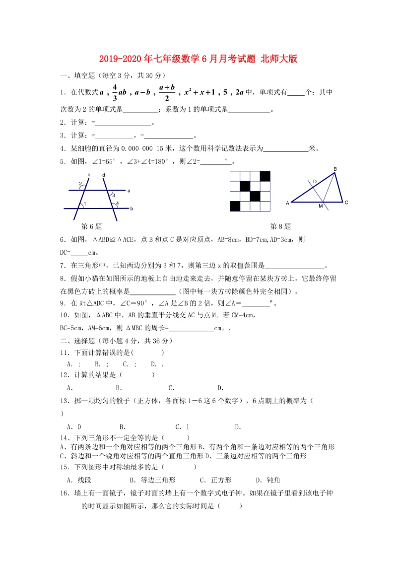 2019-2020年七年级数学6月月考试题 北师大版.doc_第1页