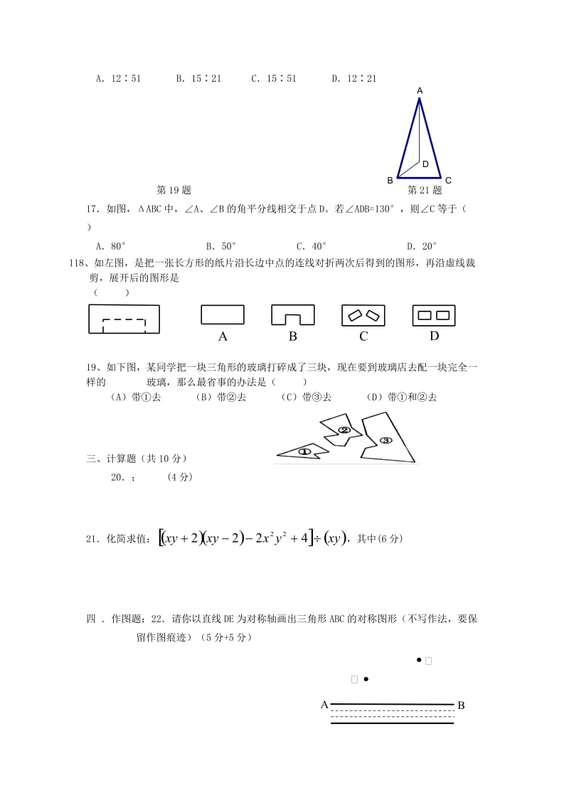 2019-2020年七年级数学6月月考试题 北师大版.doc_第2页