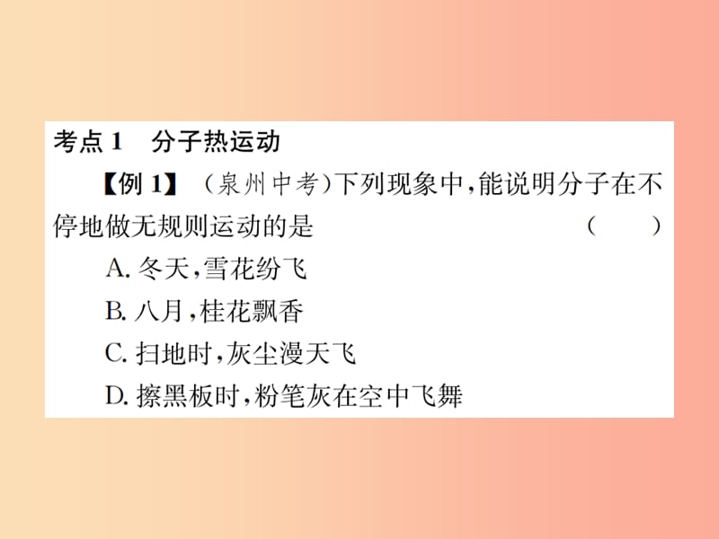 2019年秋七年级科学上册第4章物质的特性章末复习一课件新版浙教版.ppt_第2页