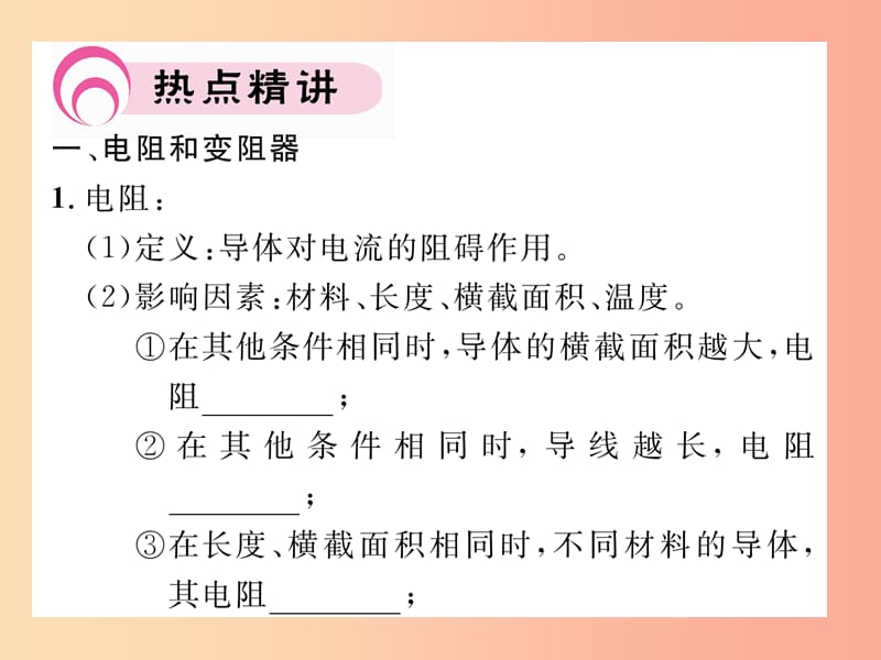 2019年九年级物理上册 第14章 探究欧姆定律中考重点热点专练课件（新版）粤教沪版.ppt_第3页