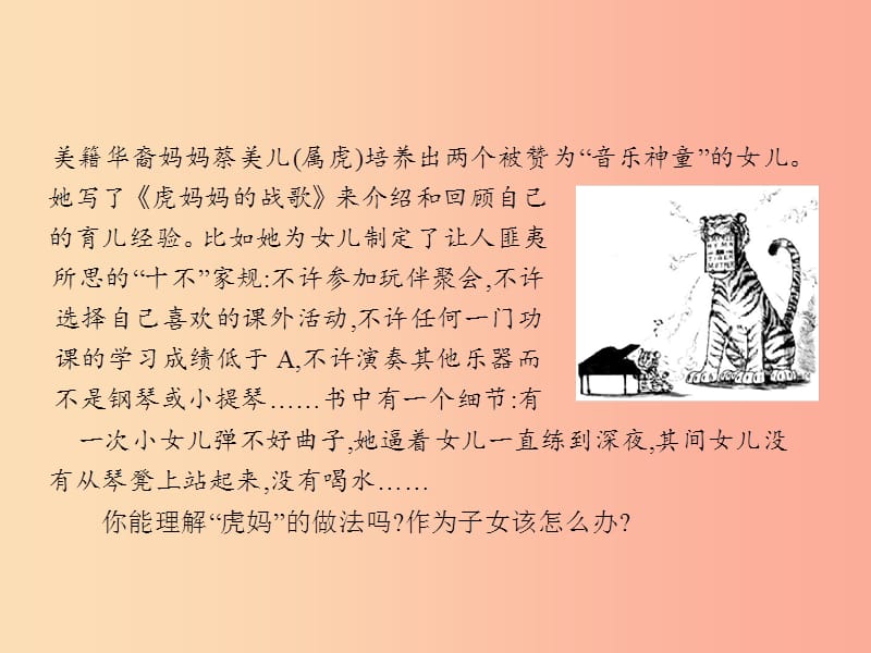 八年级政治上册 第一单元 跨越代沟 第1课 走近父母 第2框 代沟析疑沟通与和谐课件 教科版.ppt_第2页