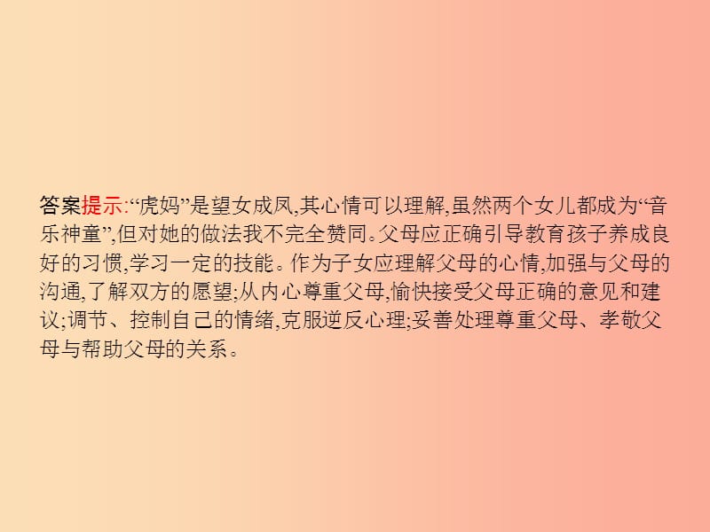 八年级政治上册 第一单元 跨越代沟 第1课 走近父母 第2框 代沟析疑沟通与和谐课件 教科版.ppt_第3页