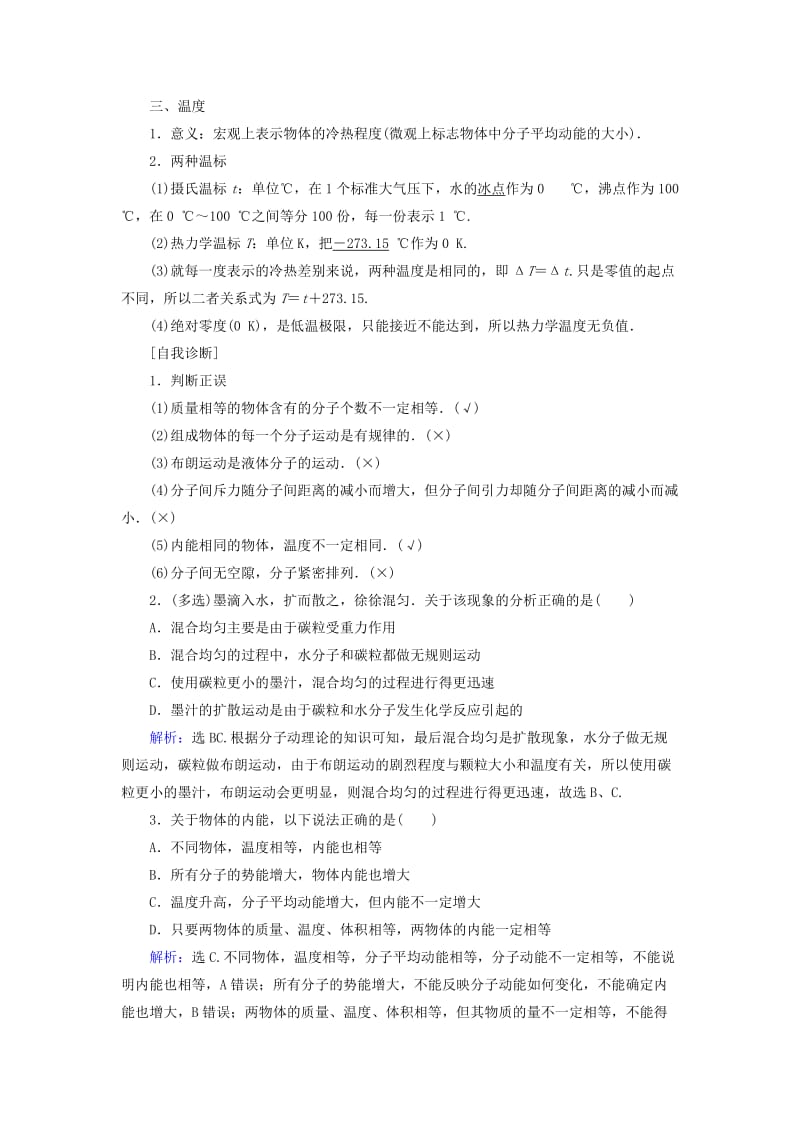 2019-2020年高考物理大一轮复习 第13章 热学配套教案.doc_第2页