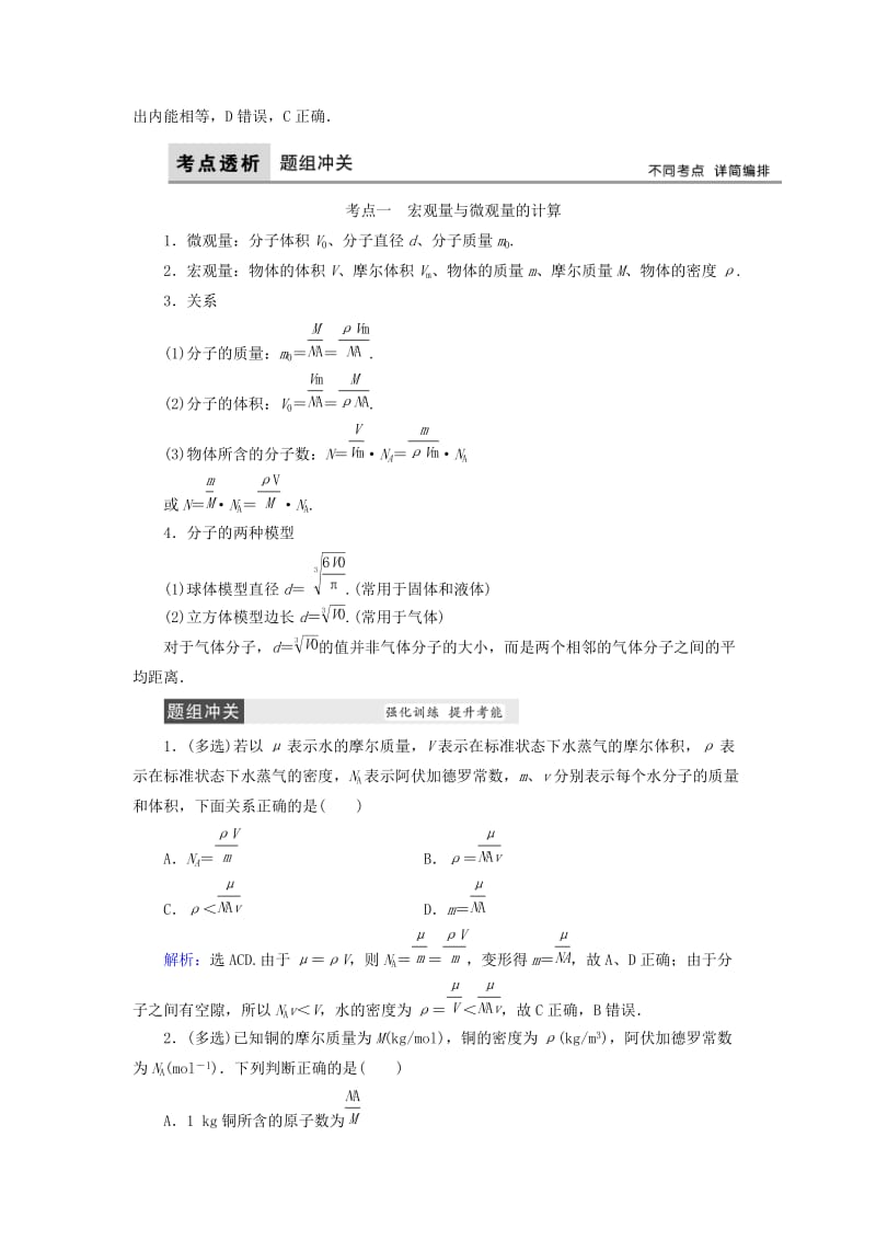 2019-2020年高考物理大一轮复习 第13章 热学配套教案.doc_第3页