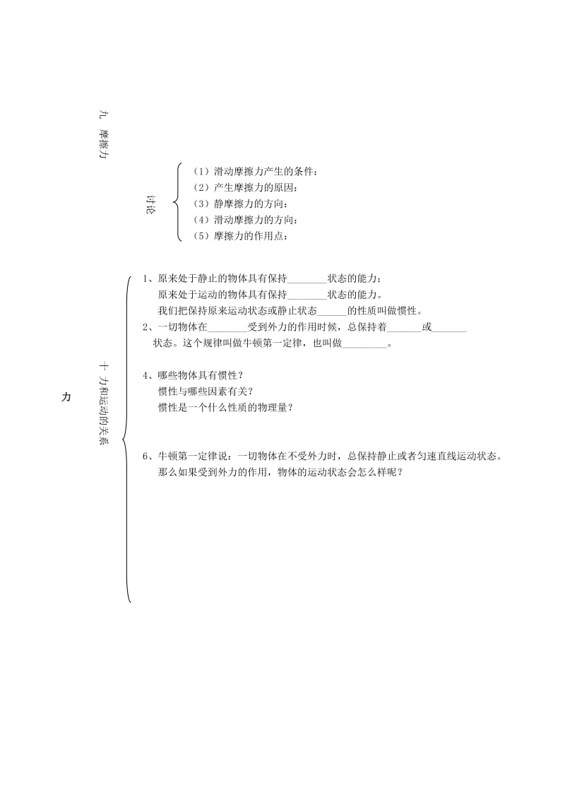 2019-2020年中考物理总复习 专题4 运动和力知识点2（无答案）.doc_第2页