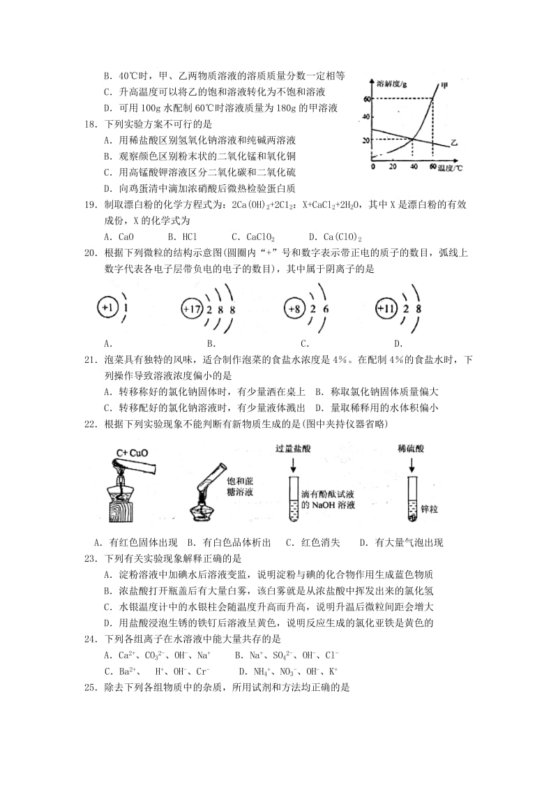 2019-2020年九年级4月调研化学试题.doc_第3页