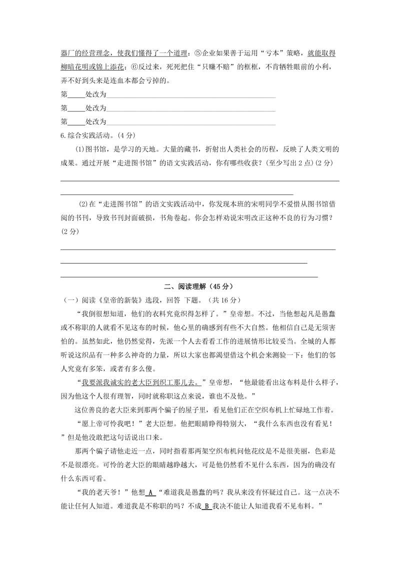 2019-2020年七年级上学期阶段性学习语文试题3.doc_第2页