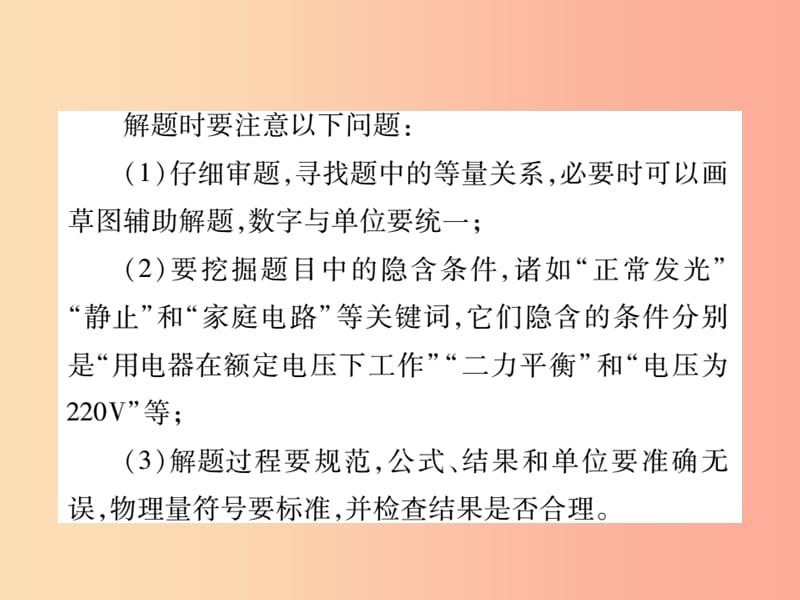 2019中考物理第二部分重点题型突破专题六论述计算题复习精讲课件.ppt_第3页