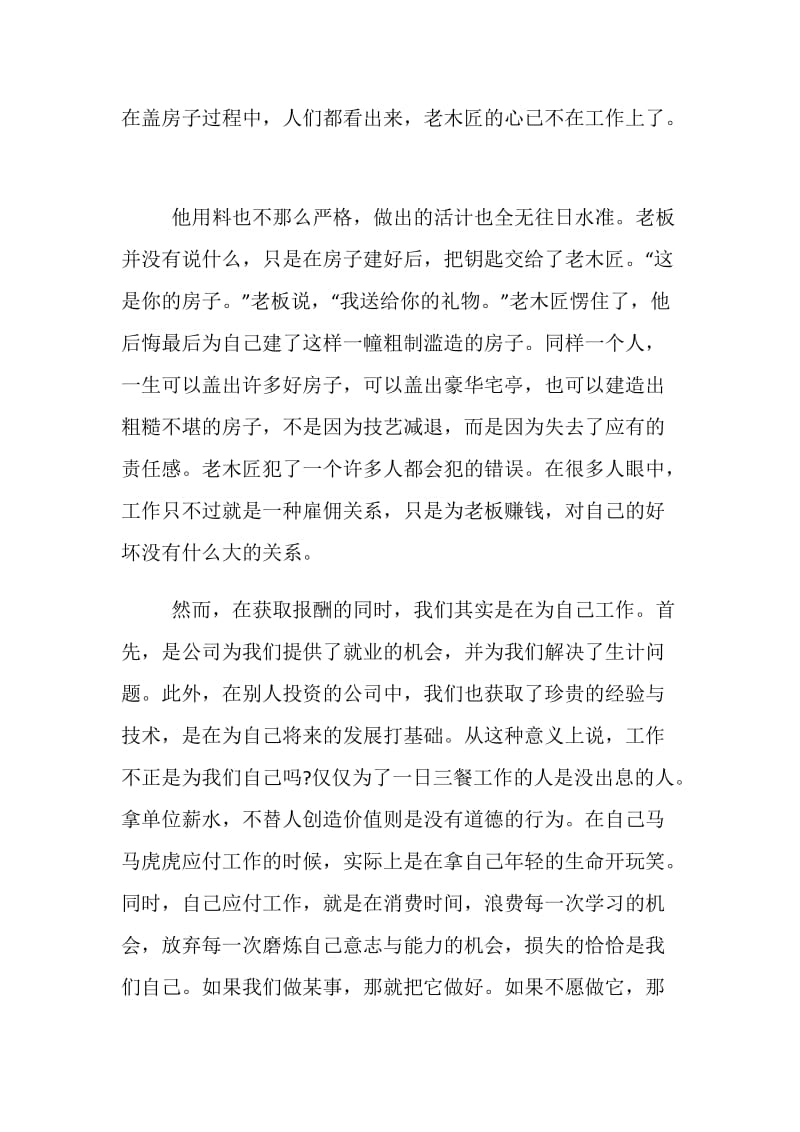 《我在为谁工作》读后感.doc_第2页