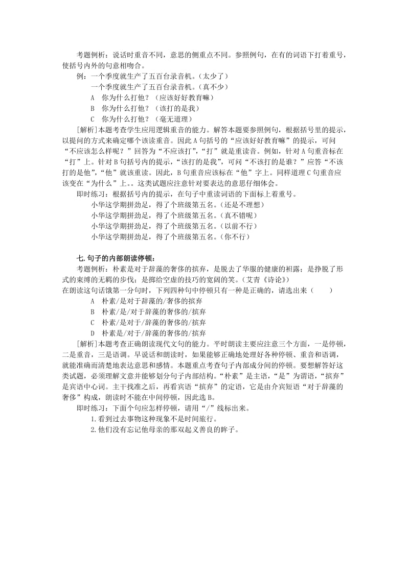 2019-2020年高考语文基础知识复习教案语音.doc_第3页