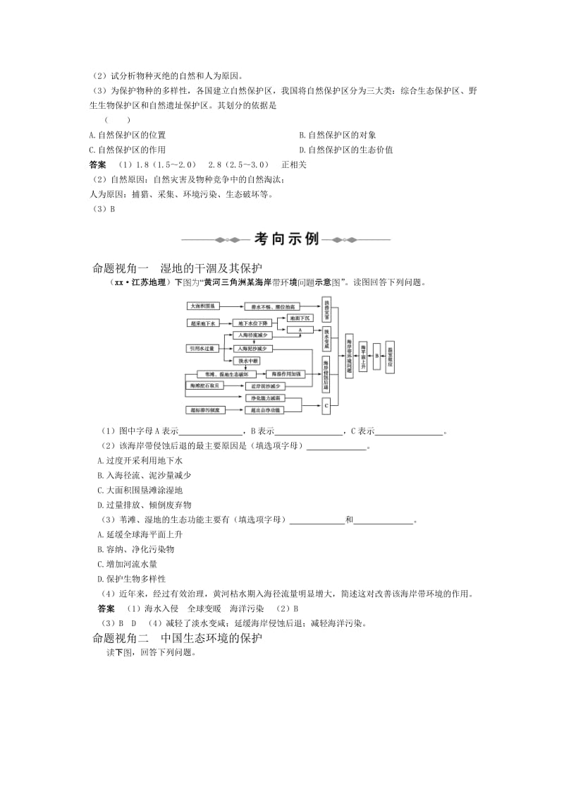 2019-2020年高考地理一轮复习 生态环境保护学案.doc_第2页