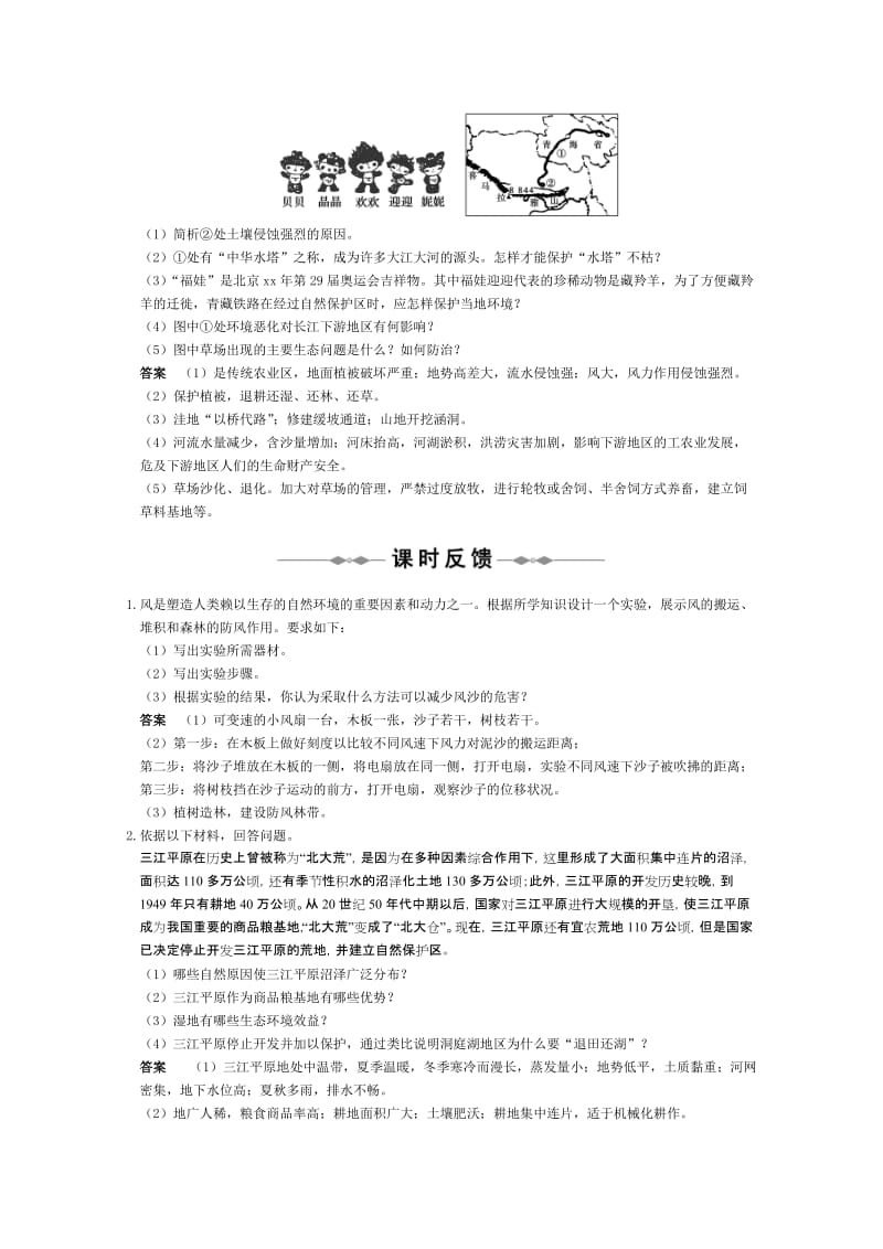 2019-2020年高考地理一轮复习 生态环境保护学案.doc_第3页