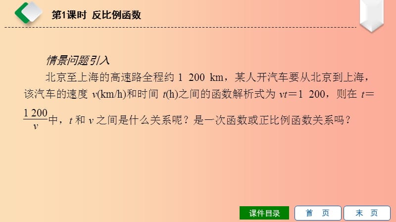 2019年春八年级数学下册第17章函数及其图象17.4反比例函数第1课时反比例函数课件新版华东师大版.ppt_第3页