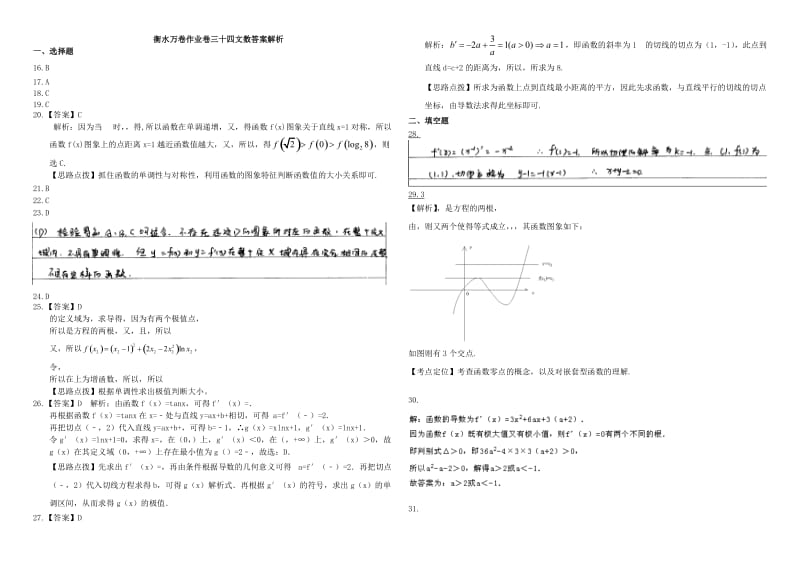 2019-2020年高考数学二轮复习 三十四 导数作业专练1 文.doc_第2页