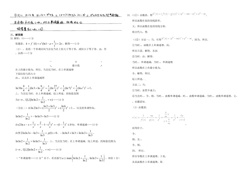 2019-2020年高考数学二轮复习 三十四 导数作业专练1 文.doc_第3页