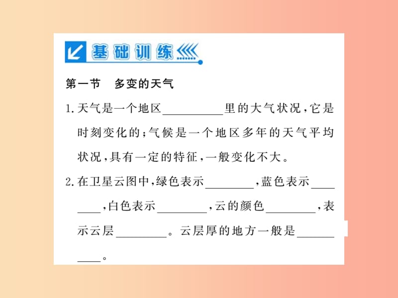 2019年七年级地理上册第三章天气与气候复习课件 新人教版.ppt_第2页