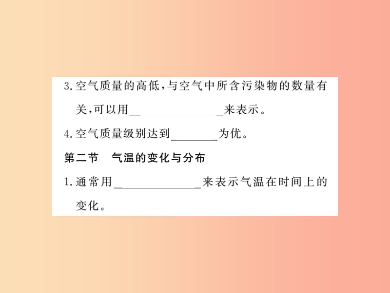 2019年七年级地理上册第三章天气与气候复习课件 新人教版.ppt_第3页