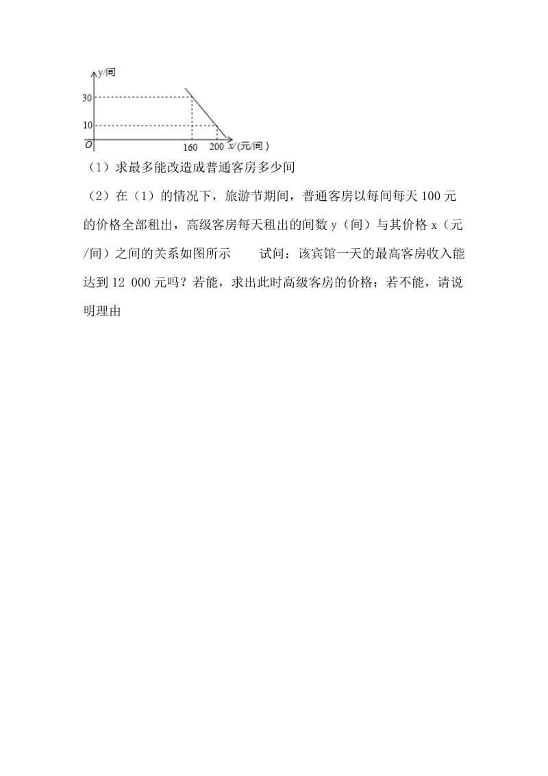 2019-2020年九年级5月数学中考复习专用练习：解答专练1.doc_第2页