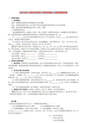 2019-2020年高考化學(xué)復(fù)習(xí) 物質(zhì)的檢驗(yàn)、分離和提純學(xué)案.doc