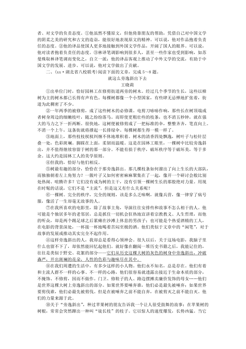 2019-2020年高考语文二轮复习 对点精练 探究散文文本意蕴（含解析）.doc_第3页