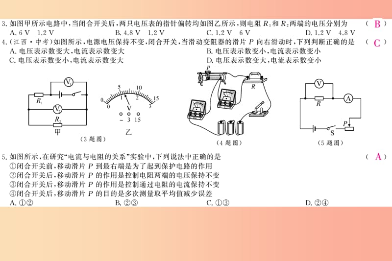 四川省绵阳市2019年中考物理 电流 电压 电阻和欧姆定律专题检测复习课件.ppt_第2页