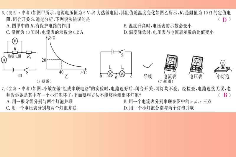 四川省绵阳市2019年中考物理 电流 电压 电阻和欧姆定律专题检测复习课件.ppt_第3页