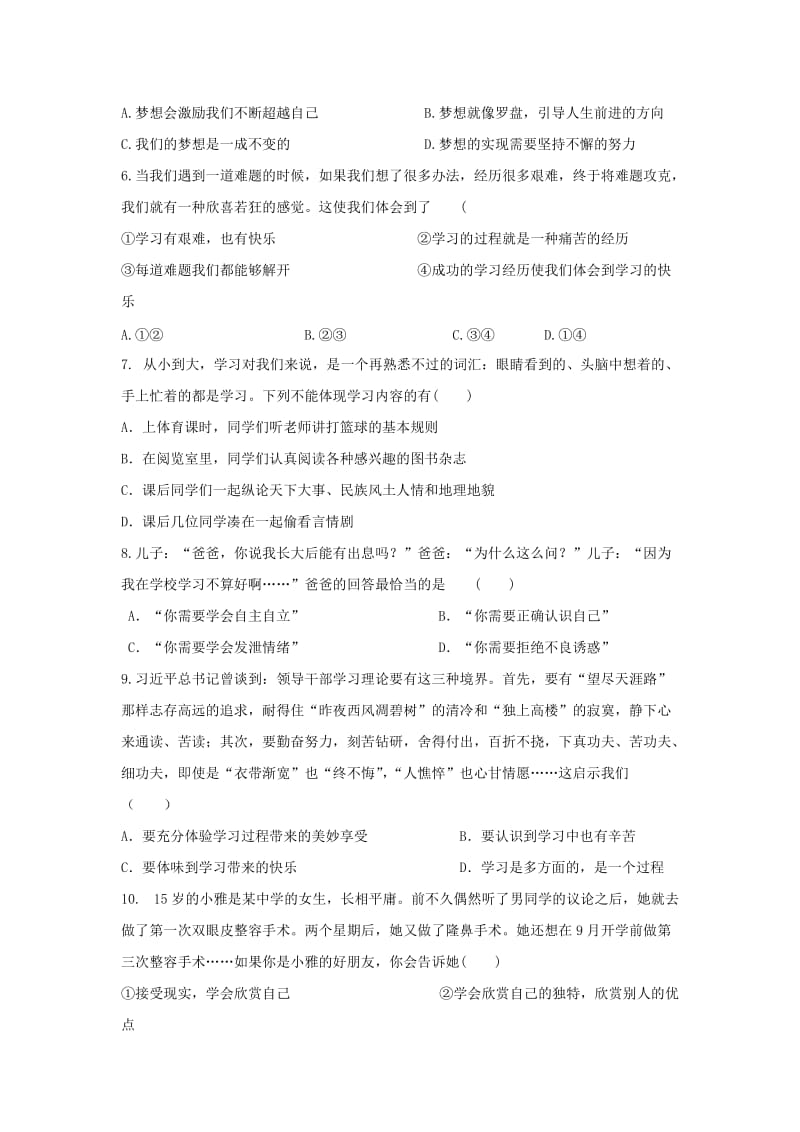 2019-2020年七年级道德与法治上学期形成性练习试题（答案不全）新人教版.doc_第2页