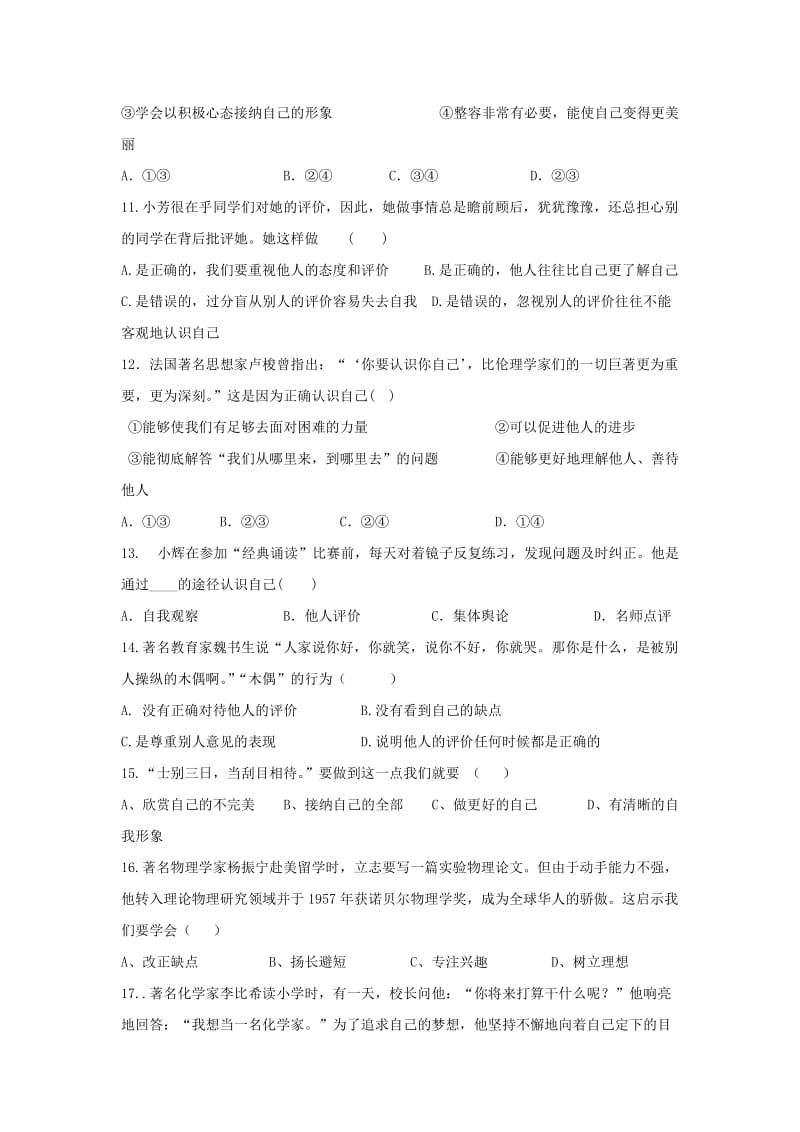 2019-2020年七年级道德与法治上学期形成性练习试题（答案不全）新人教版.doc_第3页