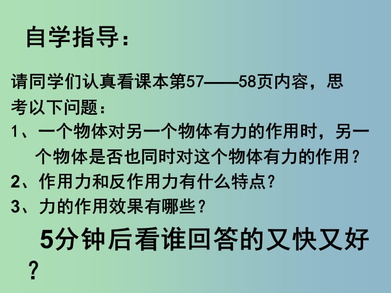 八年级物理下册 8.4 力的作用是相互的课件 苏科版.ppt_第3页