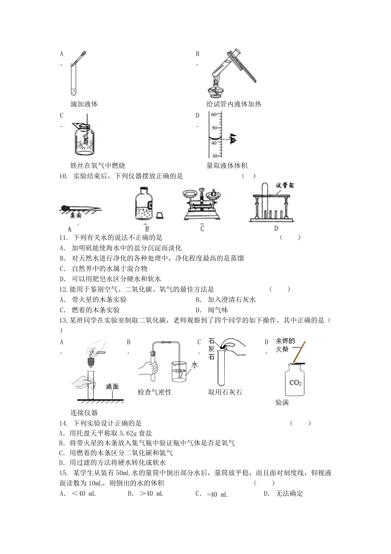 2019-2020年九年级化学10月月考试题 新人教版(II).doc_第2页