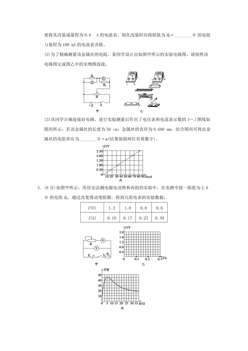 2019-2020年高考物理复习 电学实验专练.doc_第2页