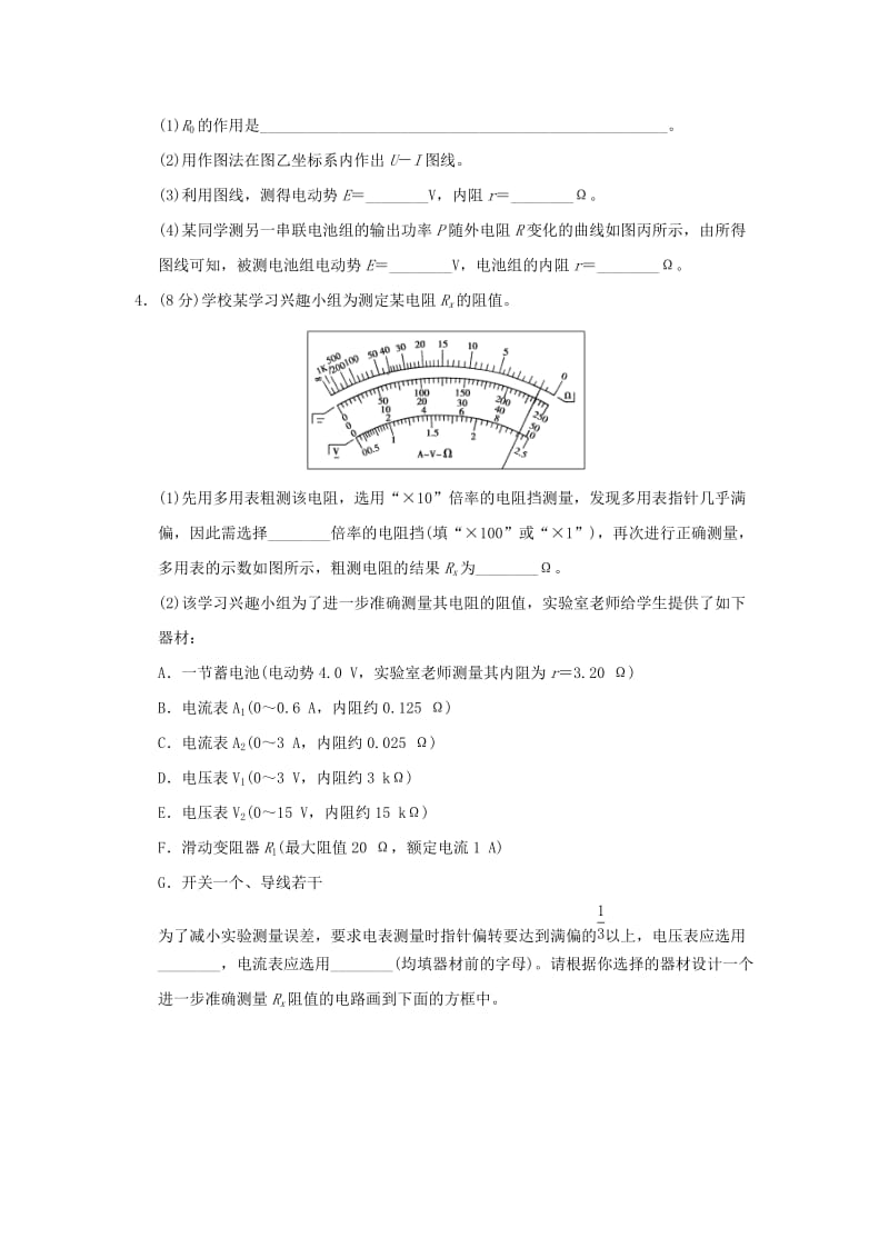 2019-2020年高考物理复习 电学实验专练.doc_第3页