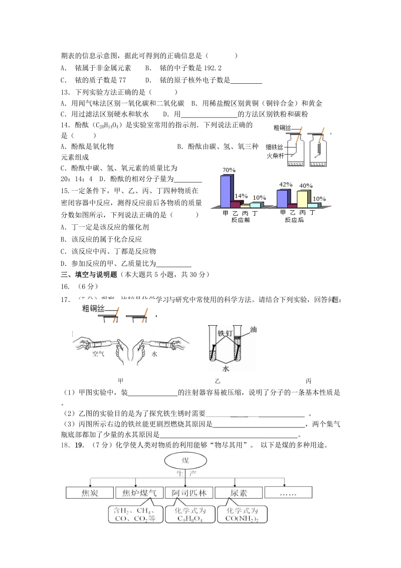 2019-2020年九年级化学期末测试卷.doc_第2页