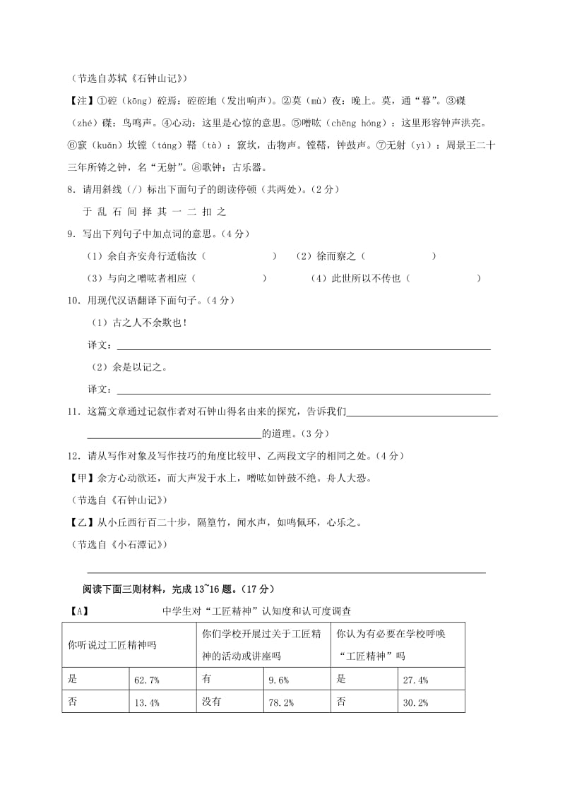 2019-2020年九年级语文3月模拟试题无答案.doc_第3页